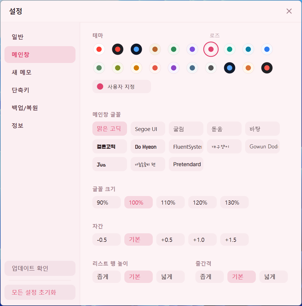 Main-window settings — theme · font · font size · letter spacing · line spacing