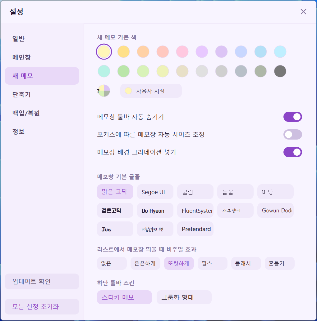 New-note settings — default color · auto-hide toolbar · background gradient · pop-up effect